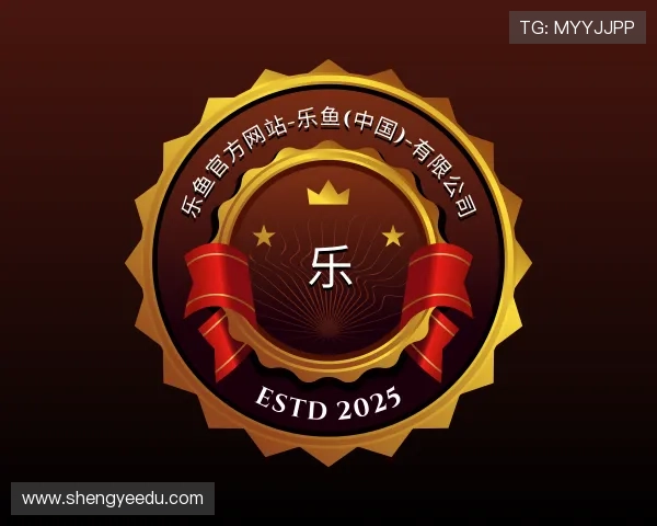 了解乐鱼官方